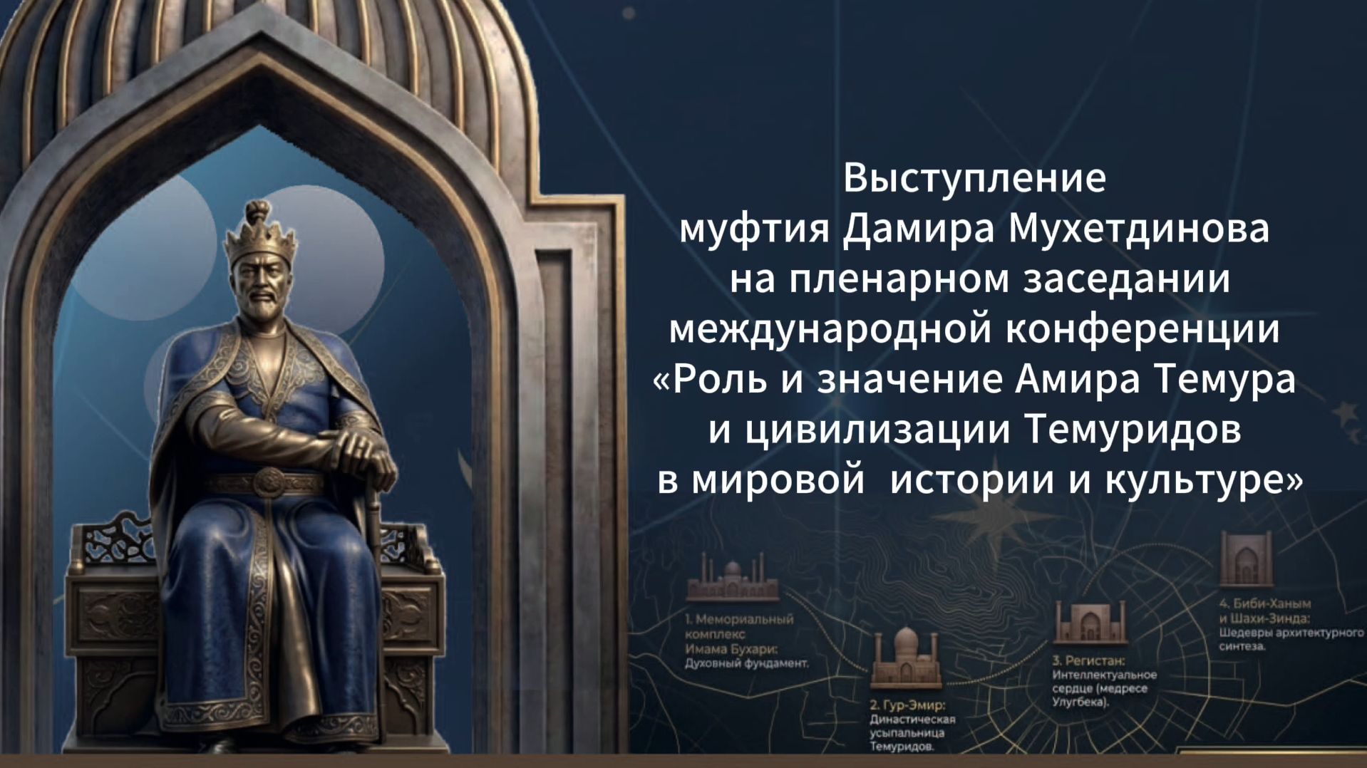 Выступление ректора МИИ на пленарном заседании международной конференции в Ташкенте