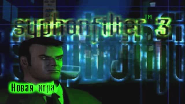 Syphon Filter 3 PS1 Полное прохождение на русском