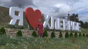 Виртуальная экскурсия по зоне отдыха.  с. Хлевное  Липецкой области.