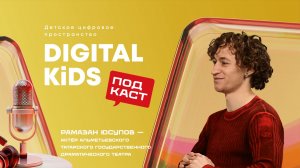 Как становятся актёрами / Рамазан Юсупов