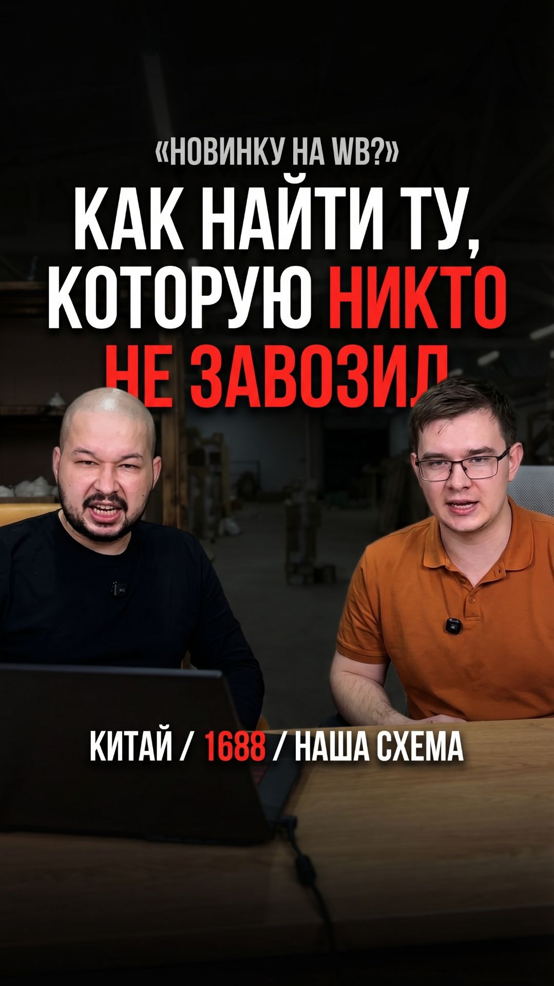 Как привезти хороший товар из Китая? 🤐  #бизнес #вайлдберриз #wb #вб #wildberries #маркетплейс