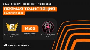 "Гепард-2" - "Легаси" | Весенний кубок