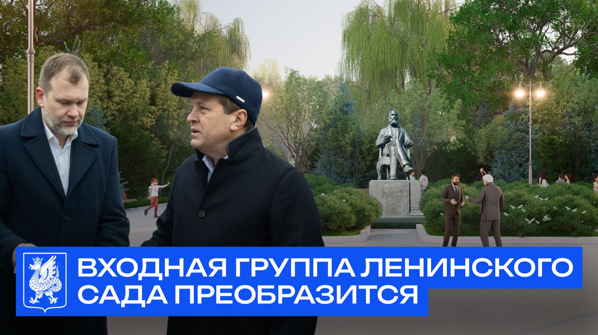 Входная группа Ленинского сада преобразится