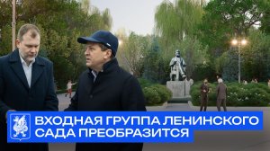 Входная группа Ленинского сада преобразится