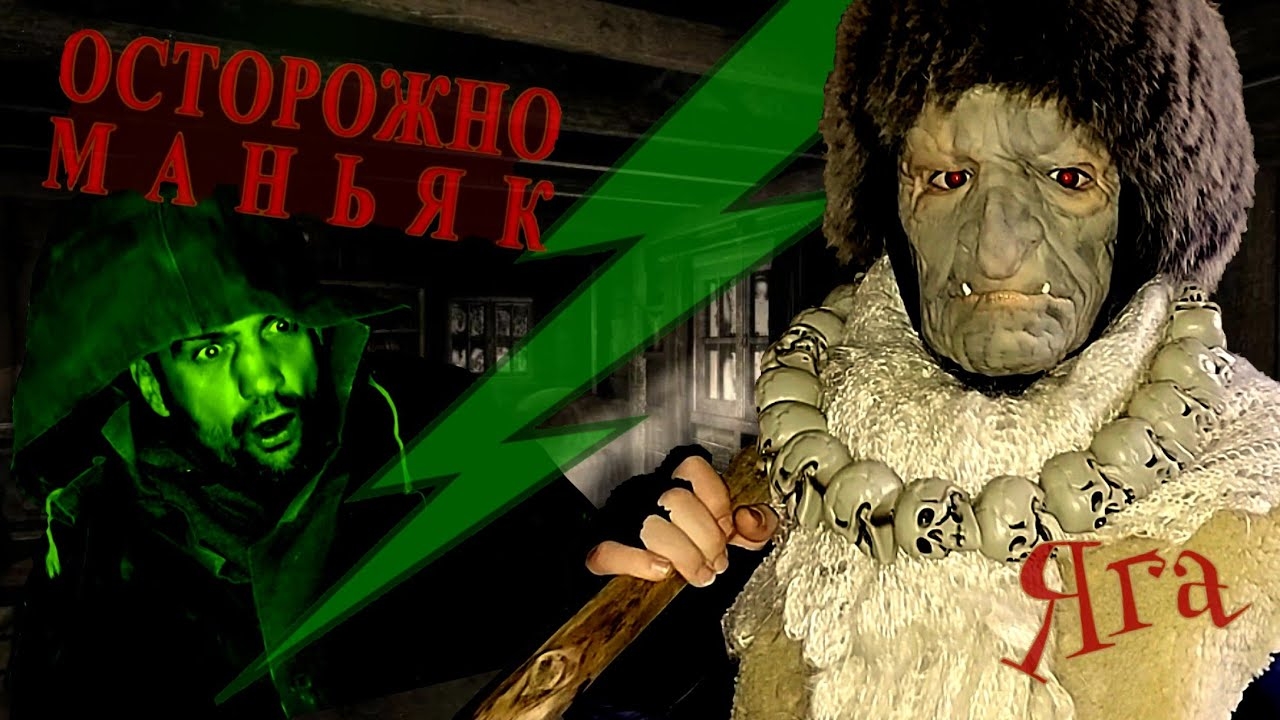 Бабка Ёжка против маньяка!_Или как Баба Яга, нашла того, кто её избушку сломал! 20 серия. (1)