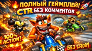 🏎️💨 БЕЗУМНЫЙ ЗАЕЗД С НУЛЯ ДО ФИНИША 🏆 Crash Team Racing Nitro-Fueled Full Game Walkthrough  🎬