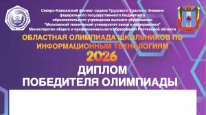 Олимпиада СКФ МТУСИ 2026