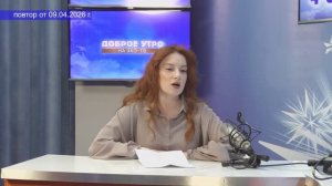 2026_04_09_Гость в студии часть 3