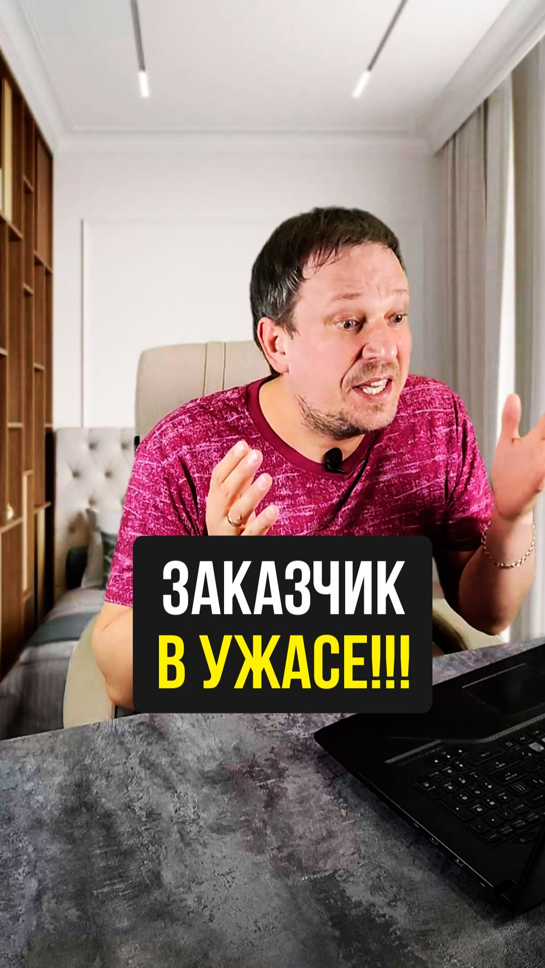 Заказчик в ужасе!!! 😱😱😱 смотреть онлайн