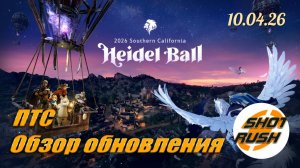 Патч ПТС BDO 10.04.26: Апнули Бартер Реорганизация Алтаря крови Академия 2 Приём Идания 2 Датамайн