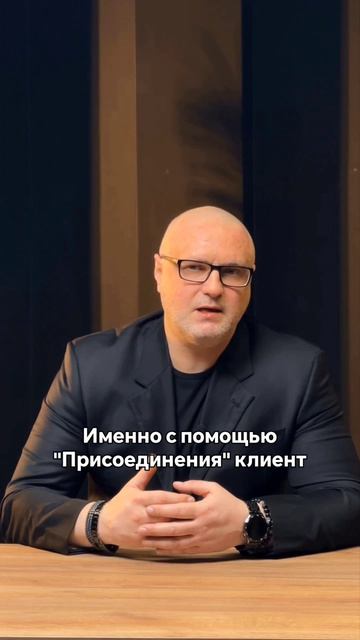 Присоединение в продажах