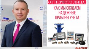 Ультразвуковой расходомер US800. От первого лица: Как мы создаем надежные приборы учета