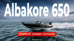 Albakor 650 Fish- лучший для рыбалки! Подробный обзор!