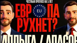 ЧАПЛЫГА: ПРОГНОЗ 2026 - 2030 КОТОРЫЙ НЕ ХОТЯТ СЛЫШАТЬ: 5 СТРАН ЕВРОПЫ РУХНУТ И 5 НА ПОДЪЕМЕ!