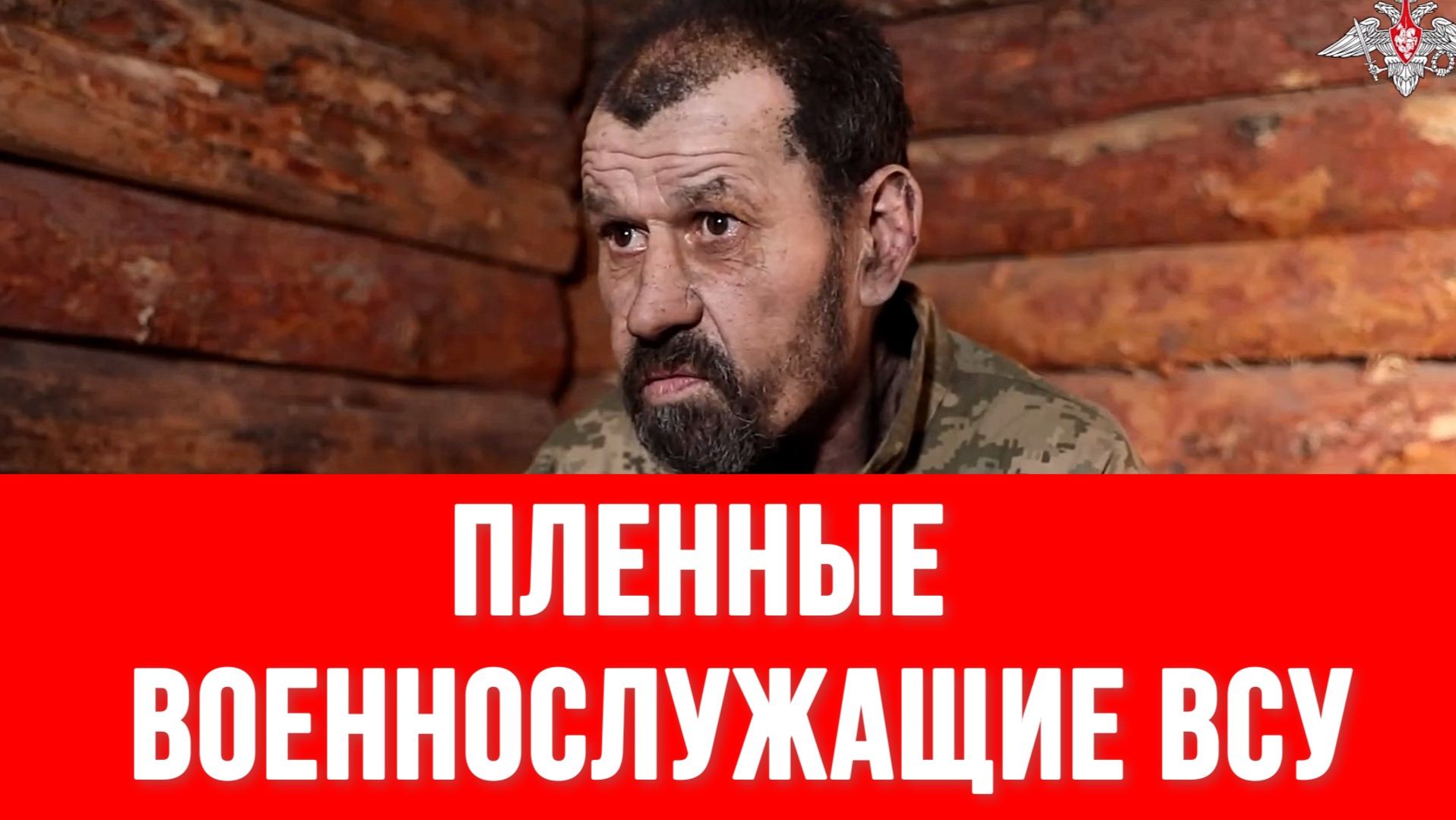 ПЛЕННЫЕ ВОЕННОСЛУЖАЩИЕ ВСУ: «Я не хотел воевать. Никто не хотел воевать» новости