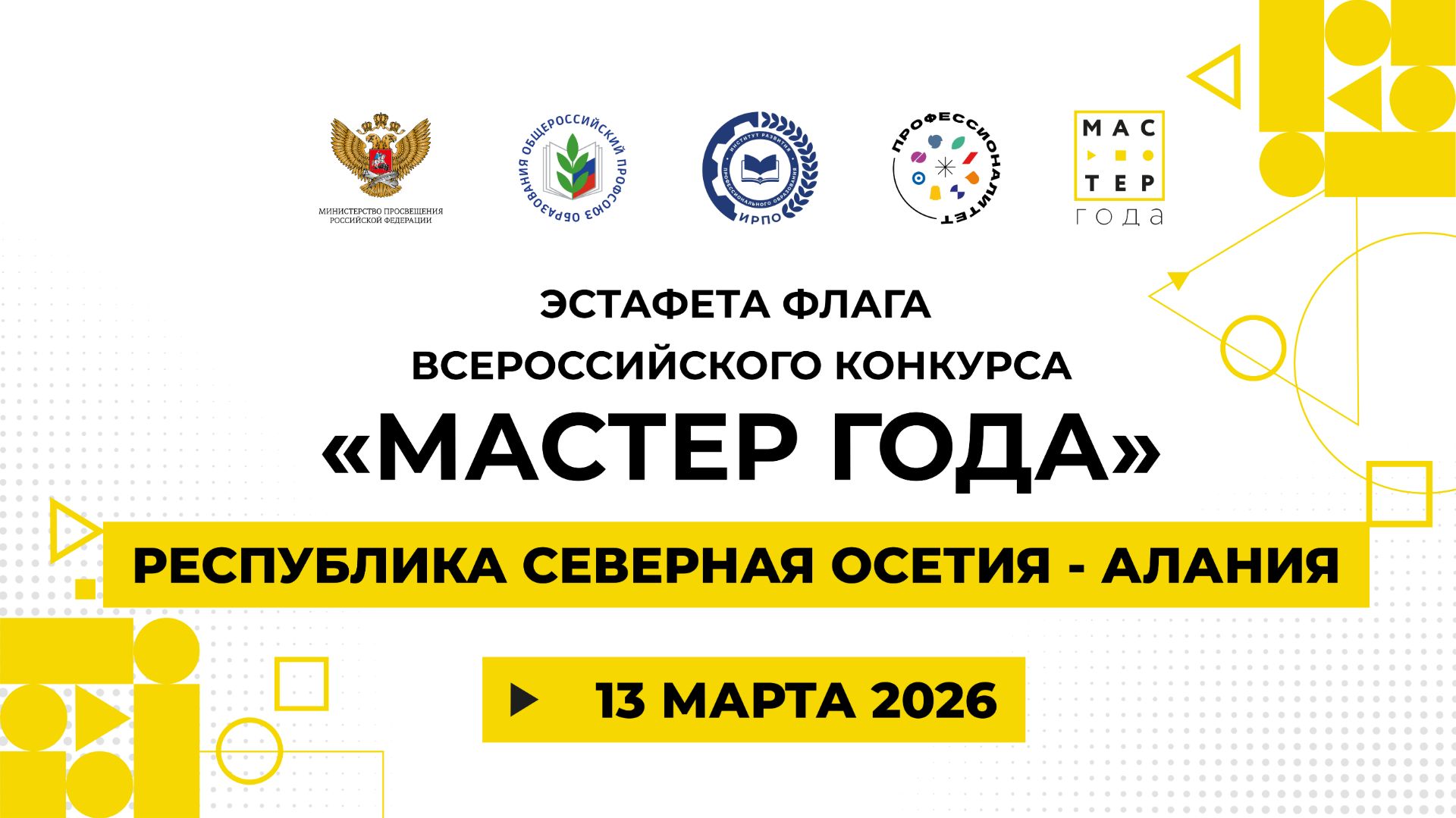 Эстафета флага «Мастер года». Осетия - Алания