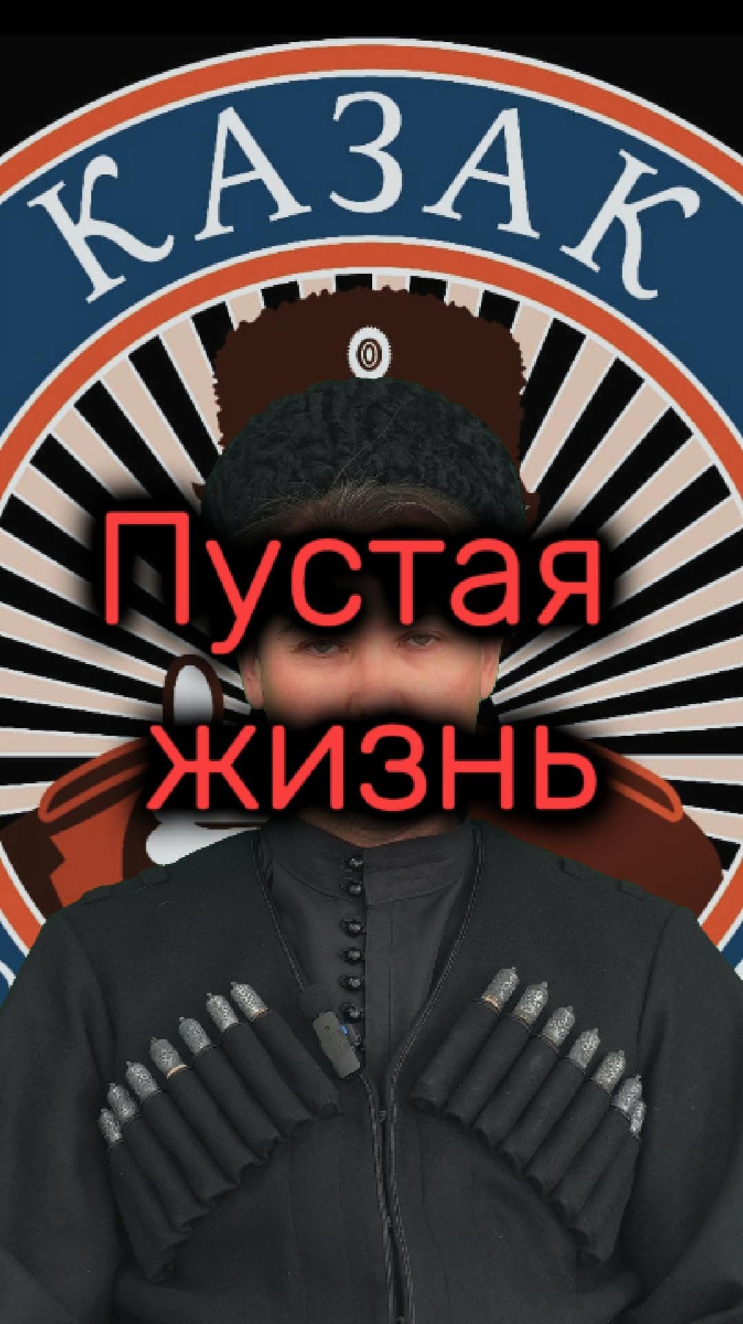 Пустая жизнь