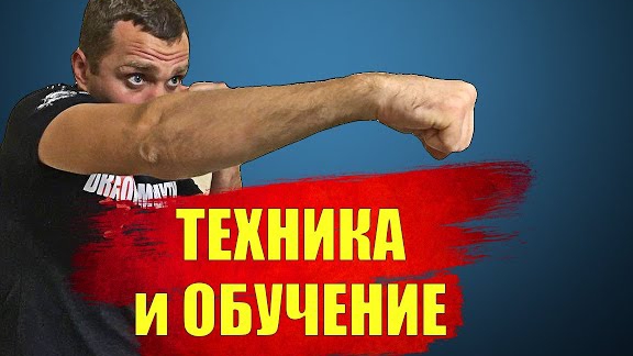 Как поставить ПРАВЫЙ ПРЯМОЙ удар рукой техника обучение. Школа бокса для новичков
