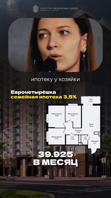 Хватит платить чужую ипотеку!