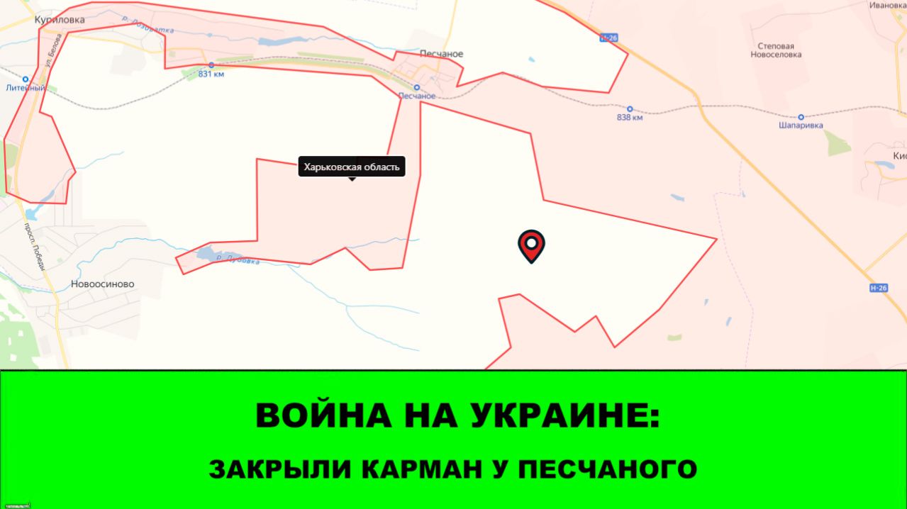 10.04 Война на Украине: Закрыли Карман у Песчаного