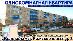 Однокомнатная квартира в центре города Волоколамска МО