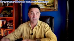 Эмиль Косман - Трамп освободит Европу от Аамериканской оккупации. Почему Израиль саботирует США?