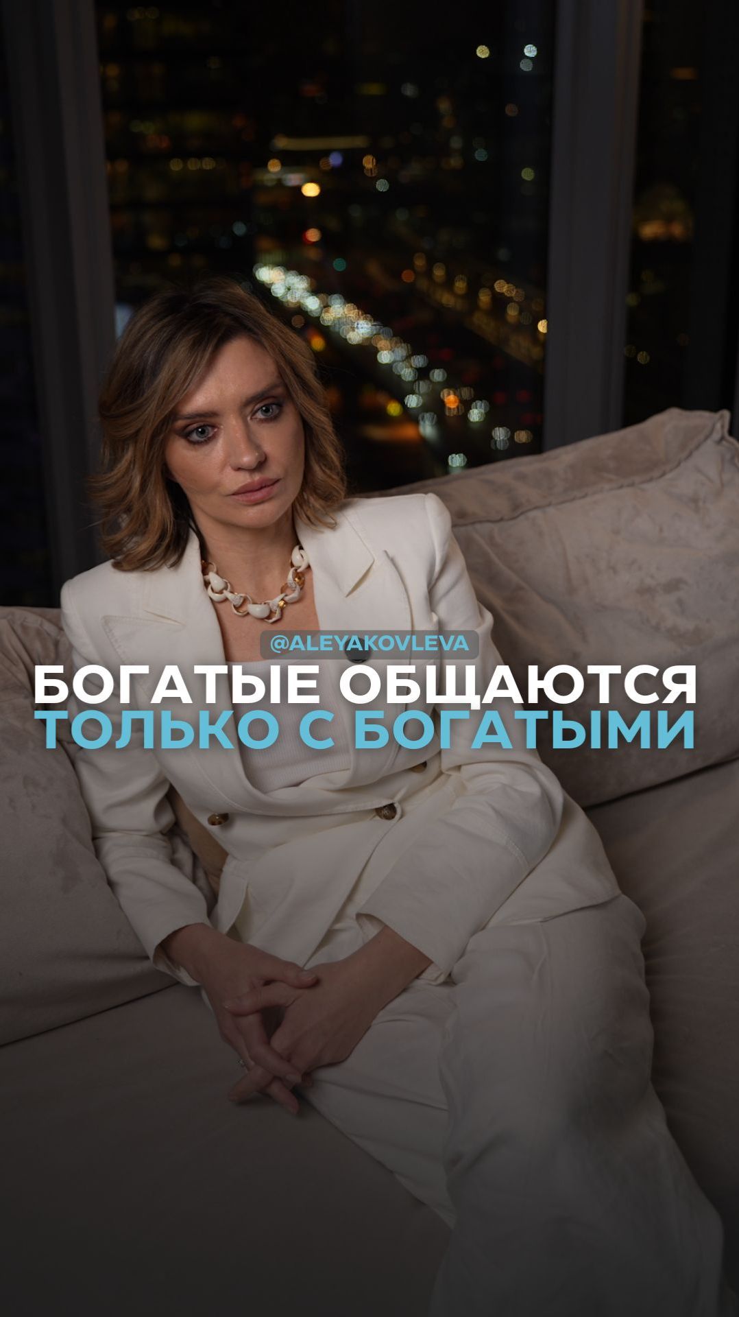 Богатые общаются только с богатыми