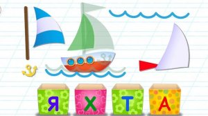 АЛФАВИТ ДЛЯ МАЛЫШЕЙ. Чтение Учимся читать, формы, цвета Развивающие игры для детей.