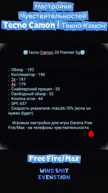Настройки на Tecno Camon Free Fire/Max 2026 - после обновы фри фаер!