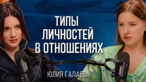 Как нарцисс выбирает жертву? Юлия Галаева