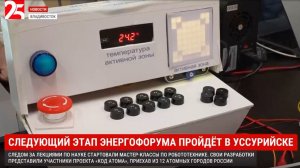 Энергетический форум во Владивостоке объединяет школьников, студентов и экспертов