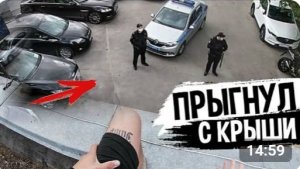 ПРИШЛОСЬ ПОЙТИ НА КРАЙНИЕ МЕРЫ! Паркур от полицейских
