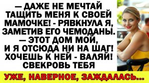 Истории из жизни| «Ты чудовище!» — кричала свекровь. Забавно... |Аудио рассказы|Жизненные истории