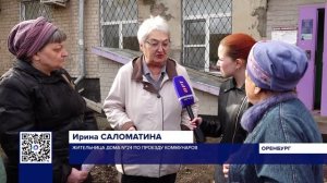 ОРЕНБУРЖЦЫ ОСТАЛИСЬ БЕЗ КАПИТАЛЬНОГО РЕМОНТА И БЕЗ ДЕНЕГ