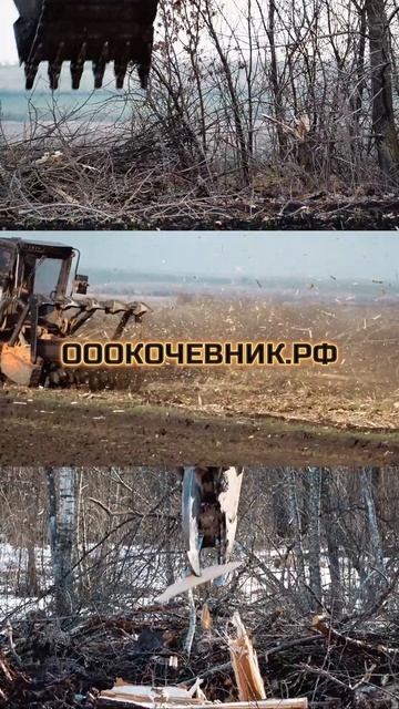 ООО “Кочевник” - расчистка участков от 1 га под ключ