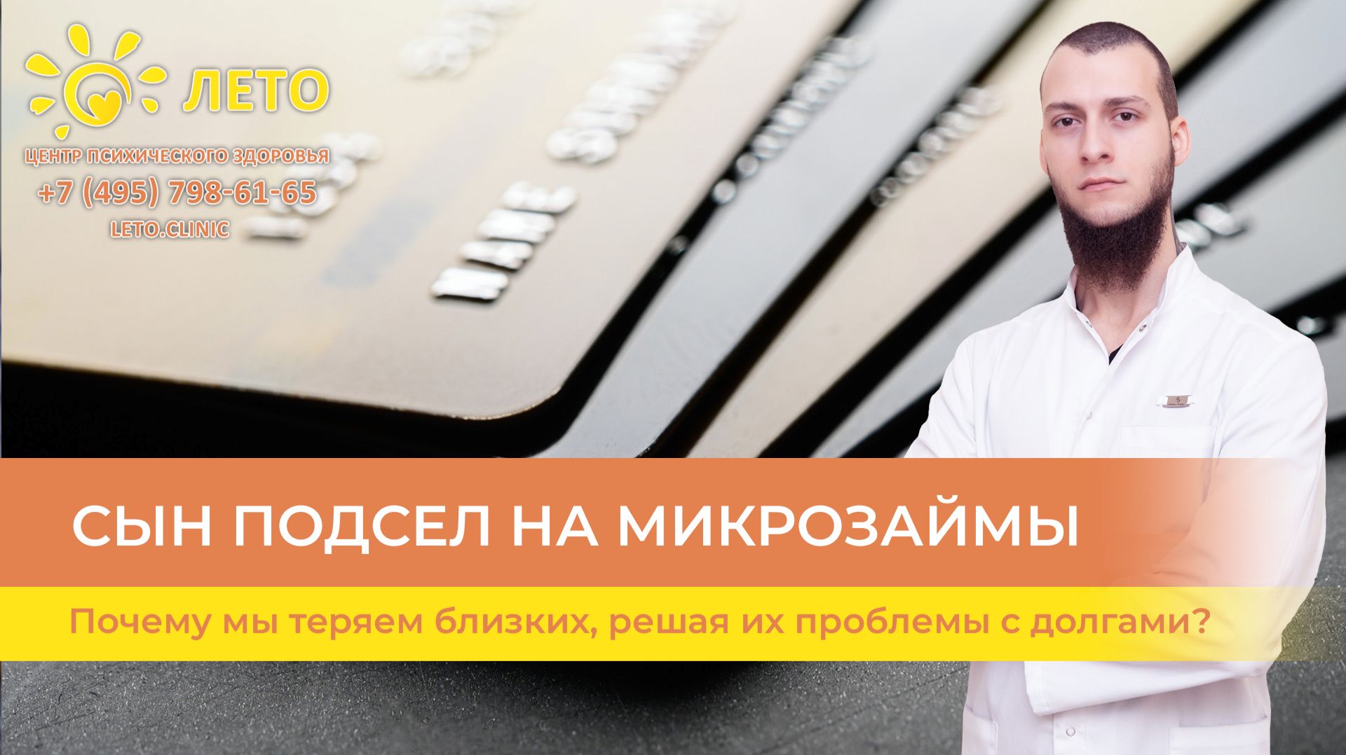 💳 Сын подсел на микрозаймы - почему спасая близких от долгов, мы теряем их?
