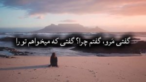 Iran music آهنگ  گفتی بیا گفتم کجا؟ گفتی میان جان ما مولانا شعر فارسی