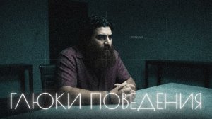 Как анализировать себя как систему и находить свои глюки. Арсен Маркарян