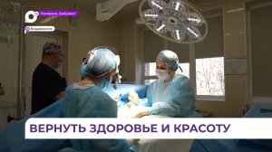 Во Владивостоке хирурги-онкологи вернули пациентке здоровье и красоту