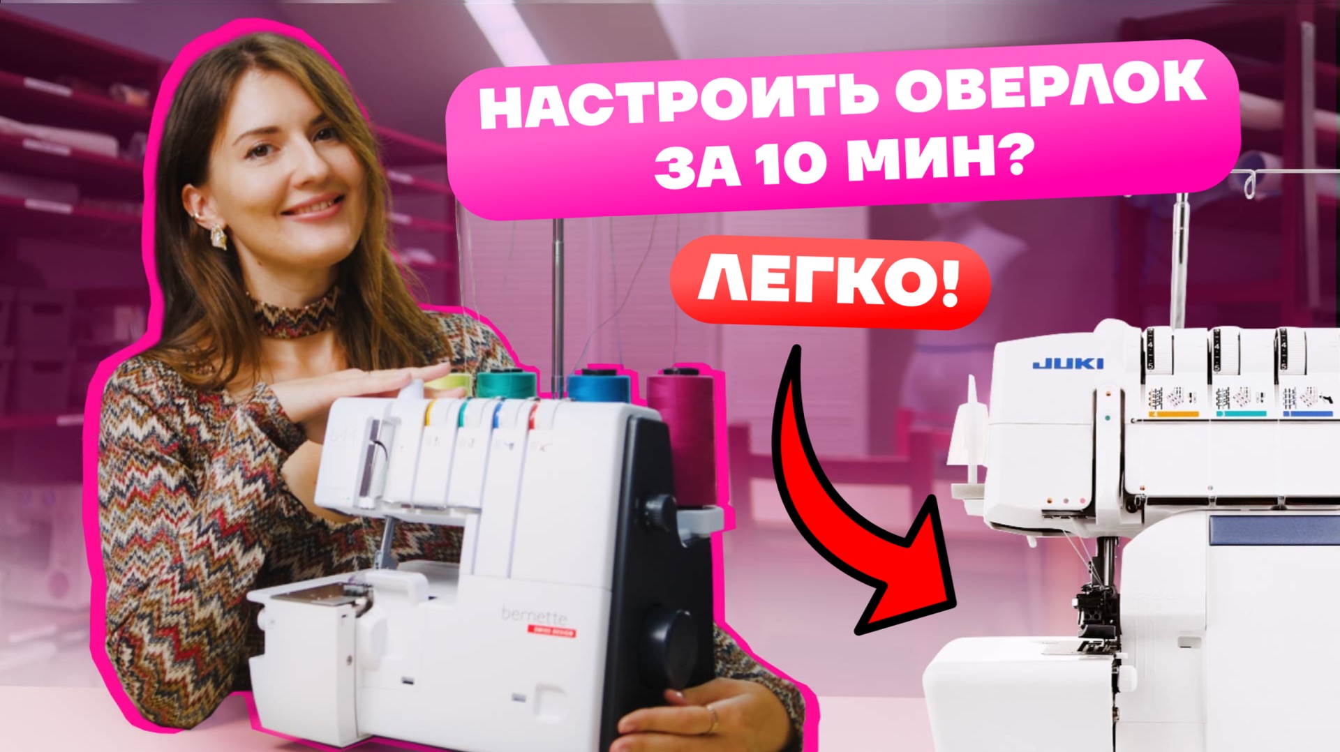 Оверлок с нуля: настройка и ровные строчки без заморочек!  Хочу шить