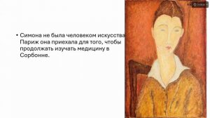 Гении и музы - Модильяни