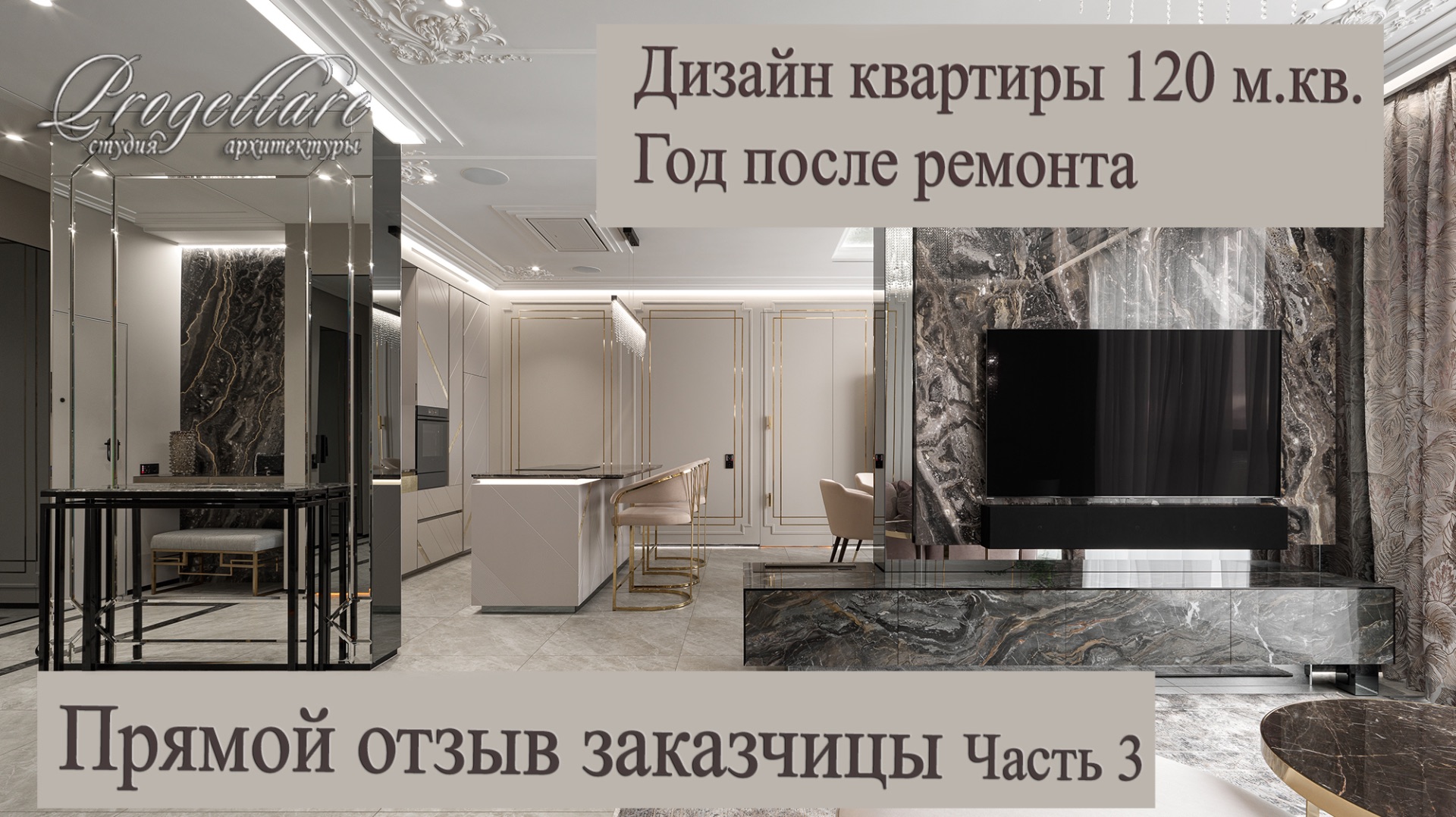 Дизайн квартиры 120 м.кв. в ЖК 