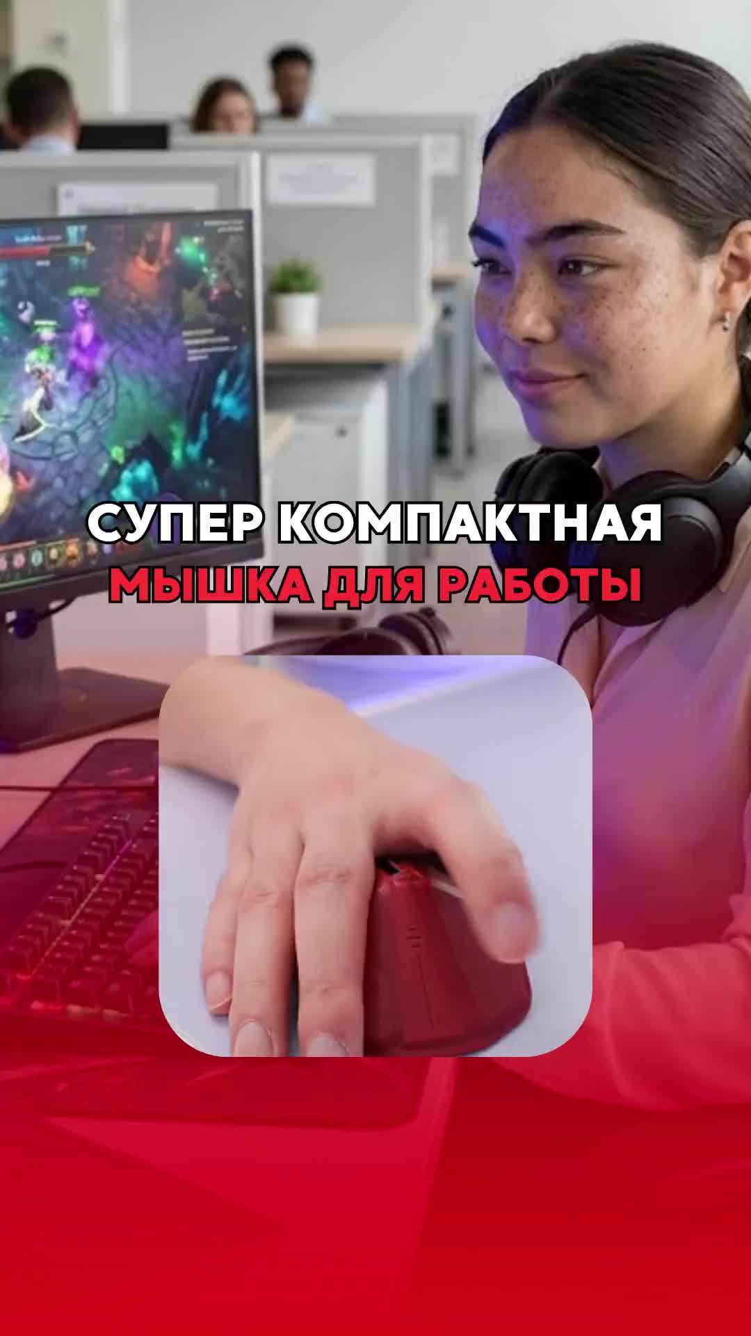 Мышка из будущего…