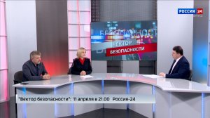В эфире ГТРК «Вятка» выйдет программа «Вектор безопасности»