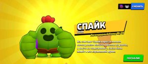 апаем спайка
