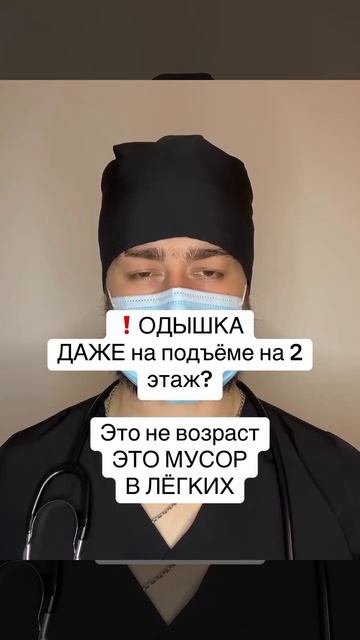 Слизь, одышка