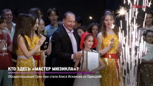 КРТВ. Кто здесь «Мастер Мюзикла»?