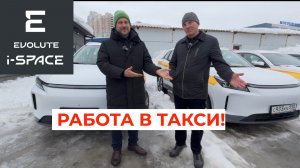 EVOLUTE i-SPACE: 40 лет за рулём и 25.000 км — таксист с опытом раскрыл всю экономию!
