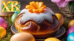 С праздником Светлой Пасхи Счастливой Пасхи желаю Музыкальное поздравление