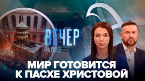 Эксклюзив. Прямое включение из Храма Гроба Господня / Главные пасхальные премьеры «СПАСА»